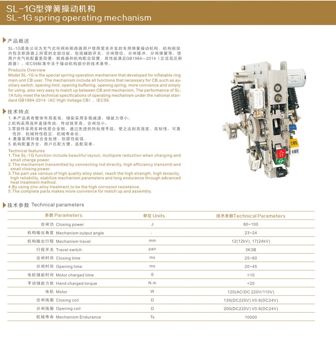 SL-1G型弹簧操动机构