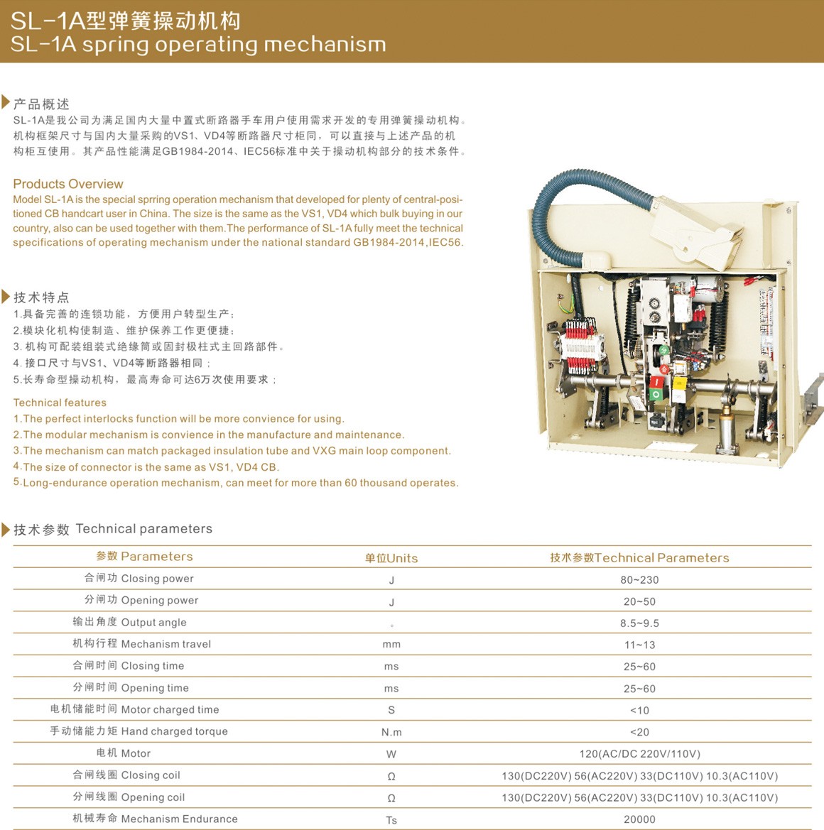 SL-1A型弹簧操动机构