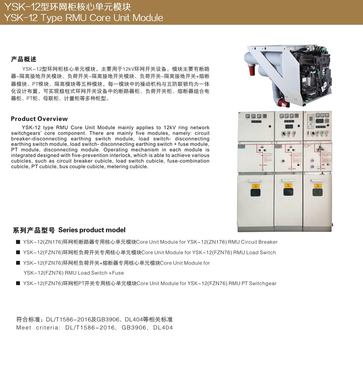 YSK-12型环网柜核心单元模块