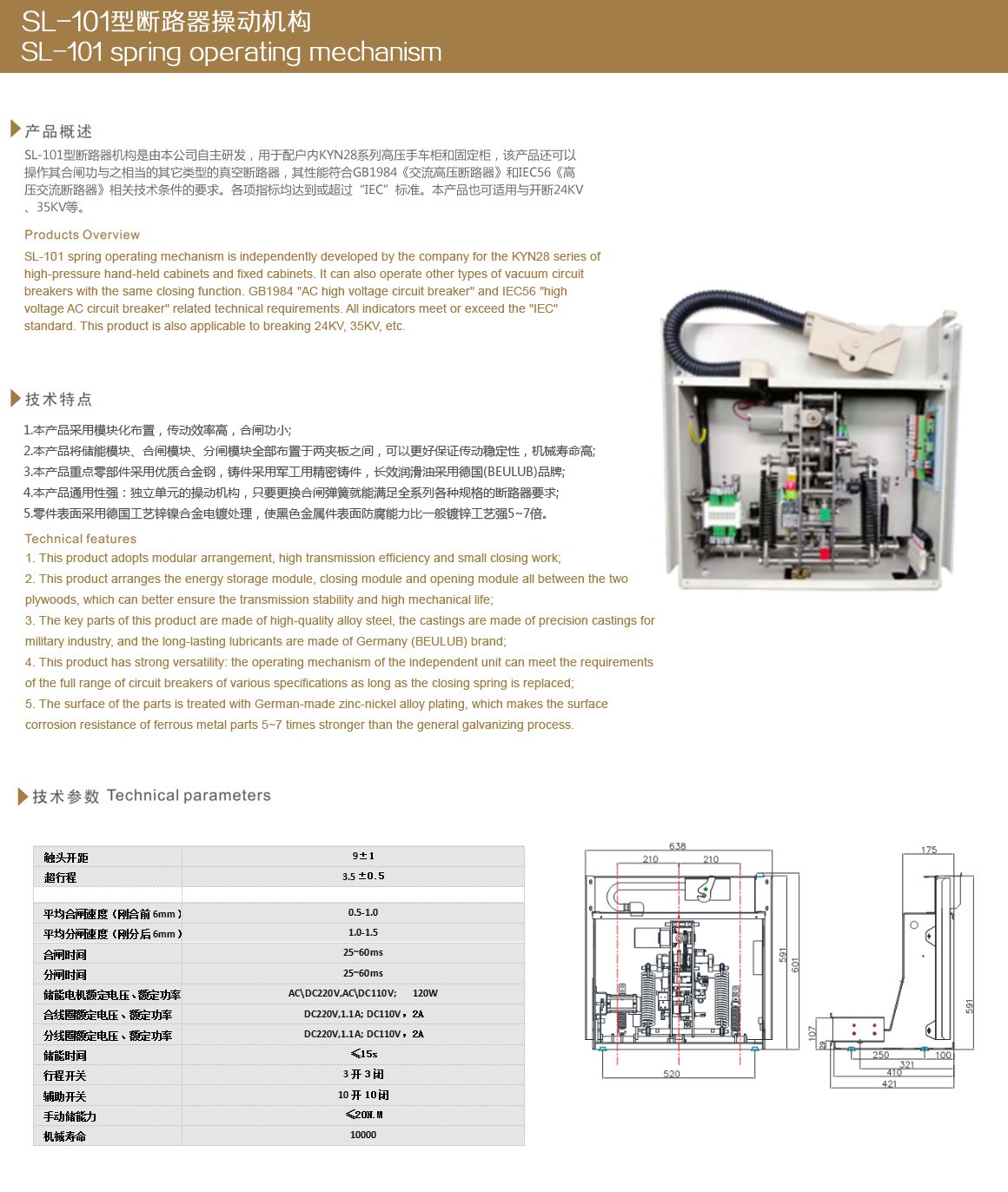 SL-101型断路器操动机构