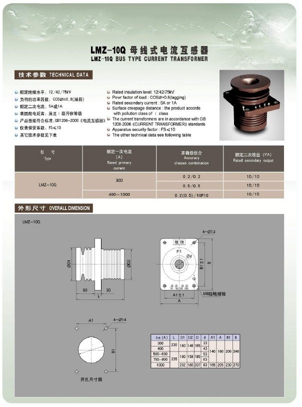 LMZ-10Q户内10KV电压互感器