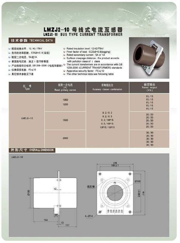 LMZJ2-10户内10KV电压互感器