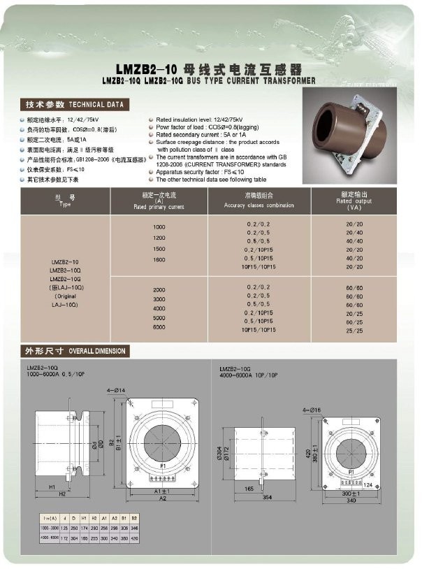 LMZB2-10Q LMZB2-10G户内10KV电压互感器