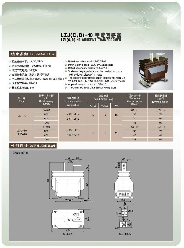 LZJ-10 LZJC-10 LZJD-10户内10KV电压互感器