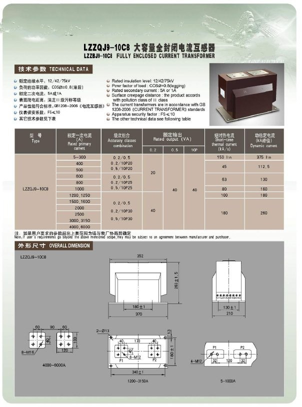 LZZQJ9-10C8 LZZBJ9-10C8户内10KV电压互感器