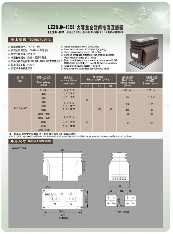 LZZQJ9-10C5 LZZBJ9-10C5户内10KV电压互感器