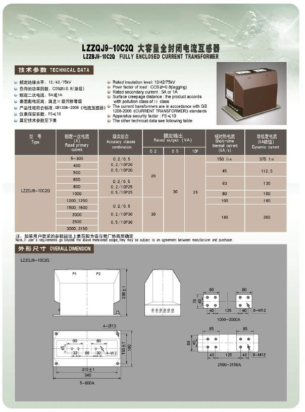 LZZQJ9-10C2Q户内10KV电压互感器