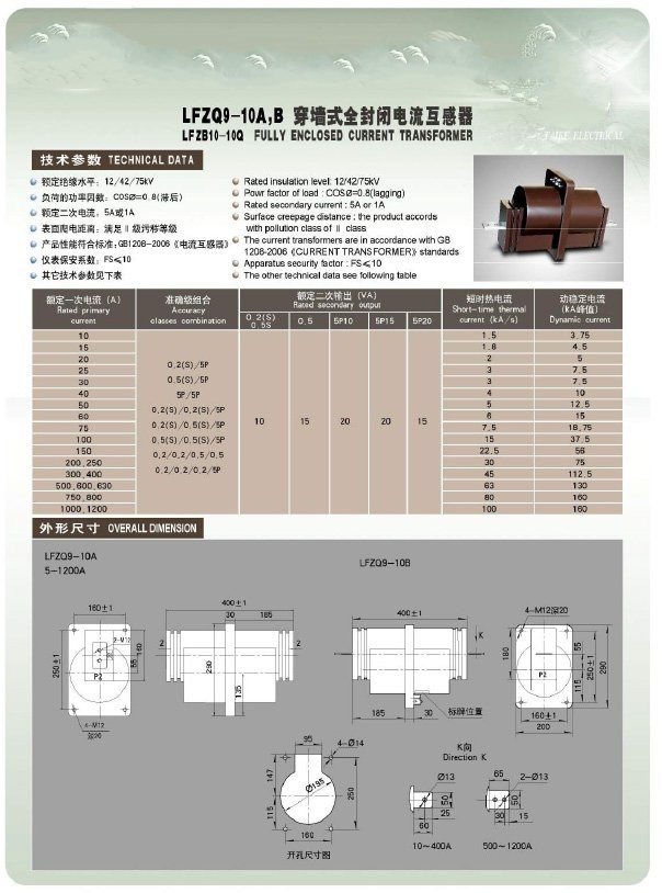 LFZQ9-10A,B LFZB10-10Q户内10KV电压互感器