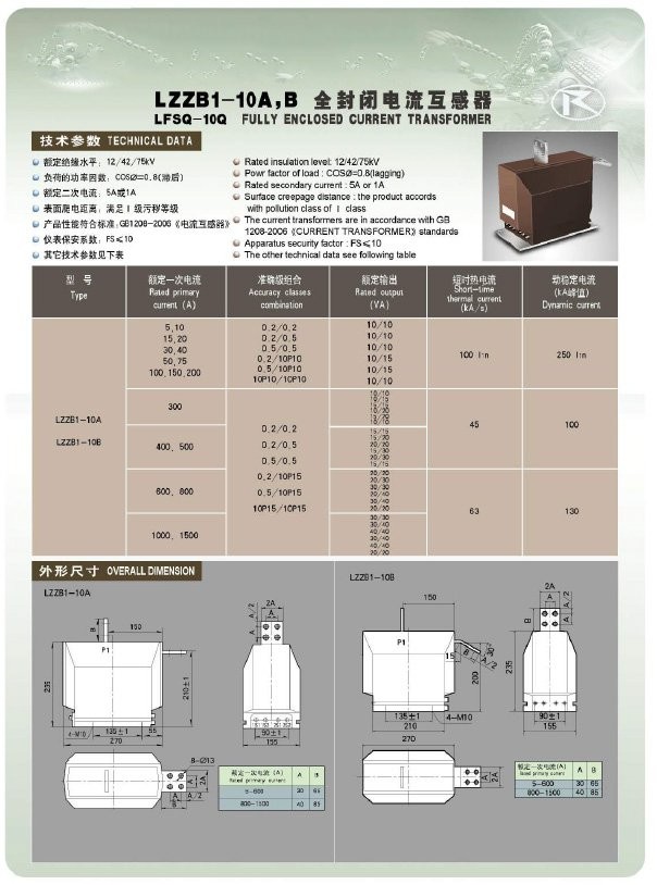 LZZB1-10A,B LFSQ-10Q户内10KV电压互感器