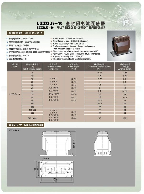 LZZQJ9-10户内10KV电压互感器