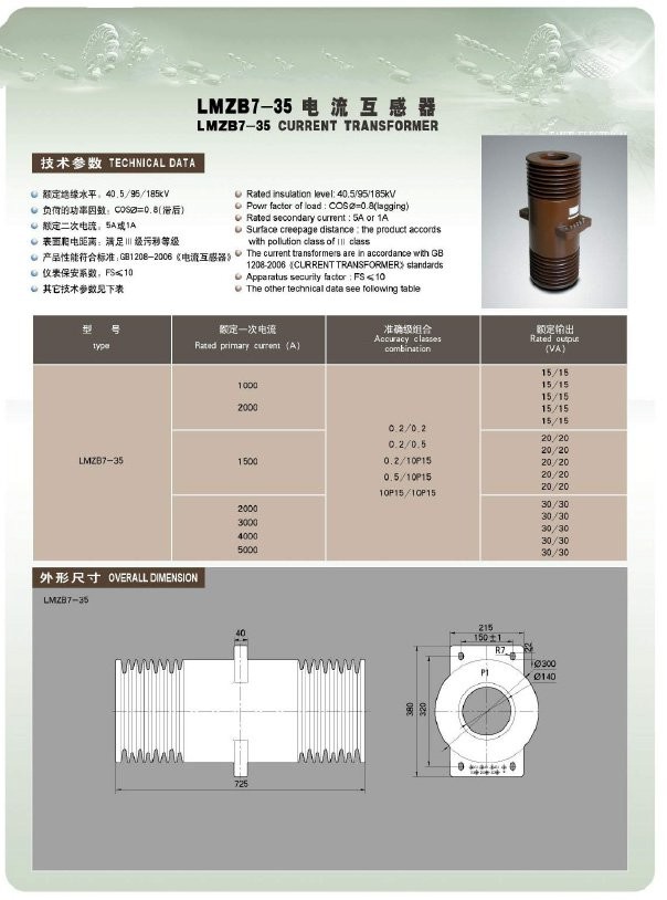 LMZB7-35户内35KV电流互感器