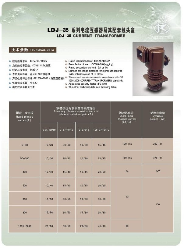 LDJ-35系列电流互感器及其配套触头盒户内35KV电流互感器