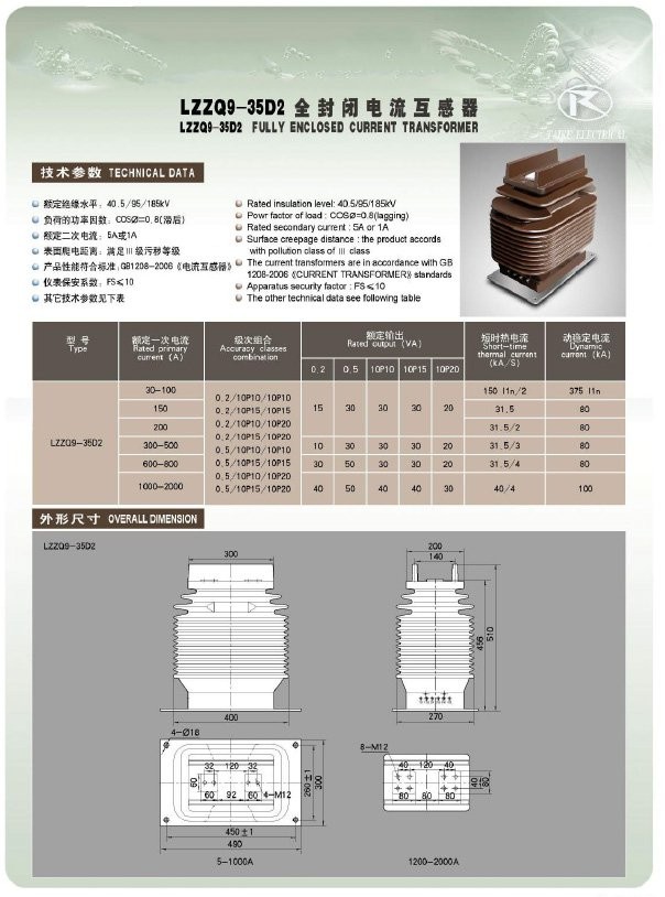LZZQ9-35D2户内35KV电流互感器