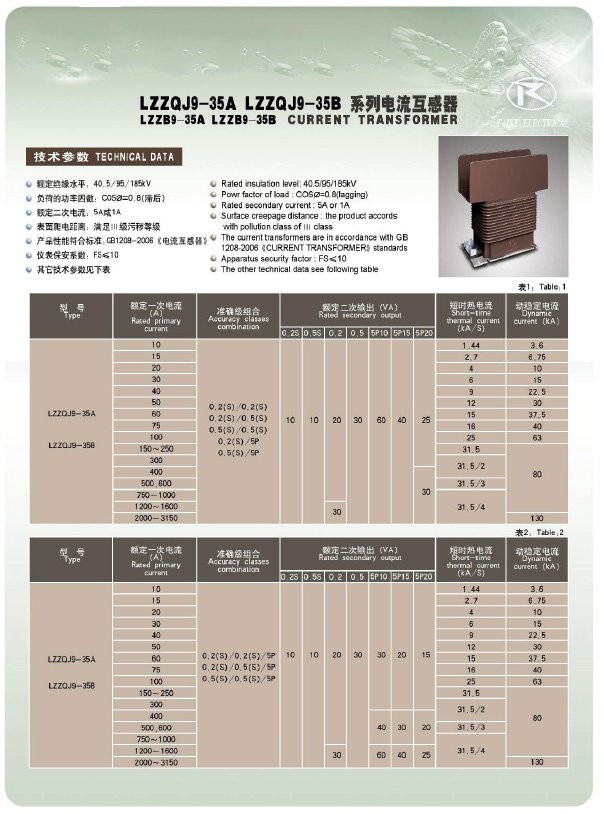 LZZQJ9-35A,B LZZB9-35A,B户内35KV电流互感器