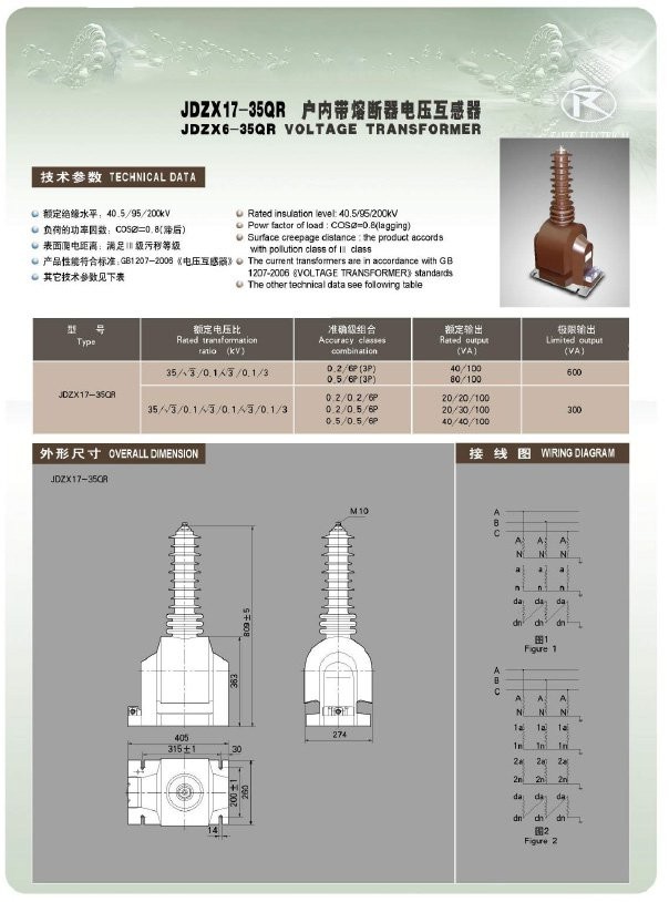 JDZX17-35QR JDZX6-35QR户内35KV电压互感器