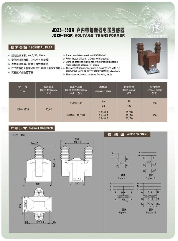 JDZ6-35QR户内35KV电压互感器