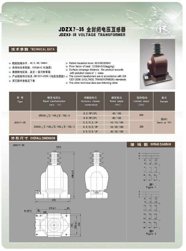 JDZX7-35 JDZX9-35户内35KV电压互感器