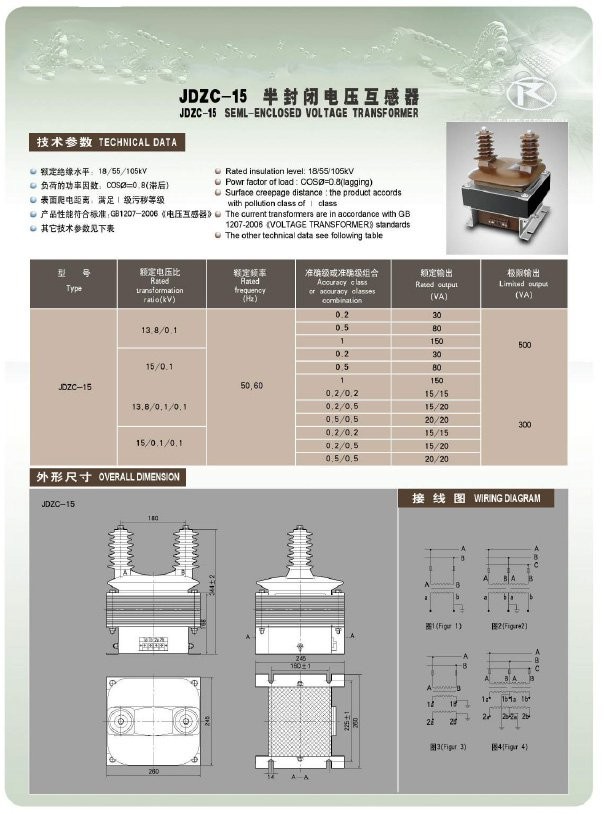 JDZC-15户内35KV电压互感器