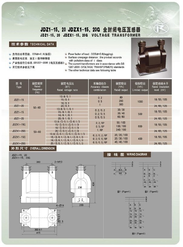 JDZ1-15,20 JDZX1-15,20G户内35KV电压互感器