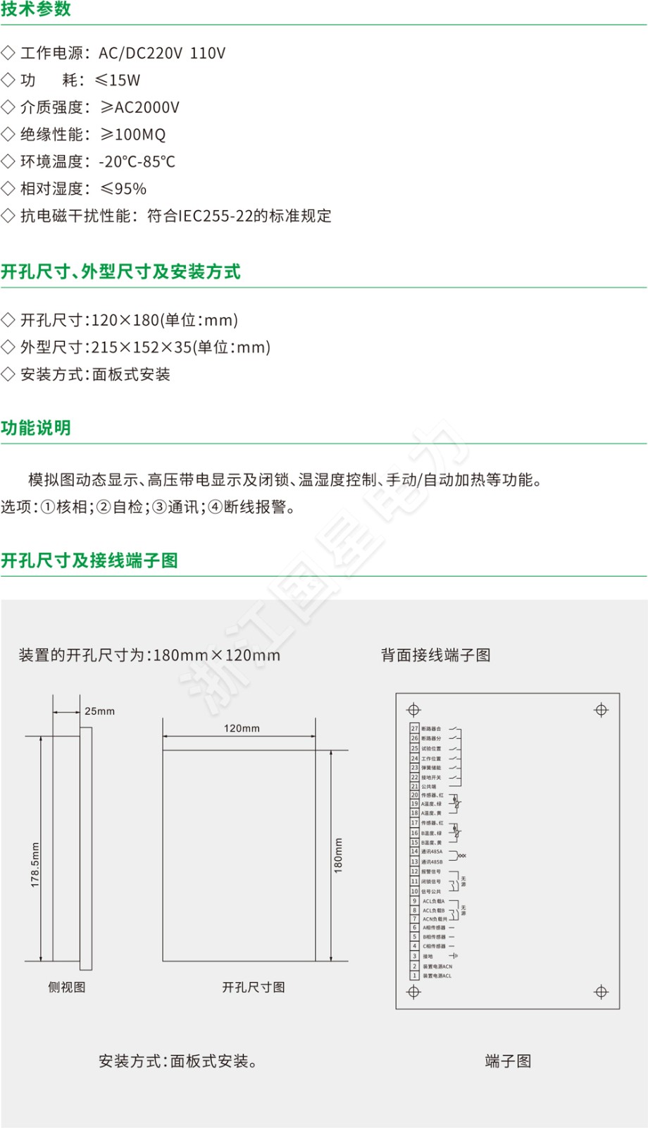 GX-1800开关柜智能操控装置系列