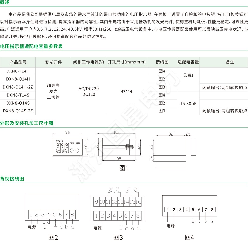 92X44mm高压带电显示器（自检闭锁型）