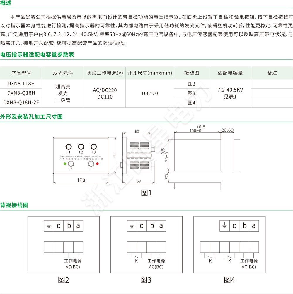 100X70mm高压带电显示器(带自检)