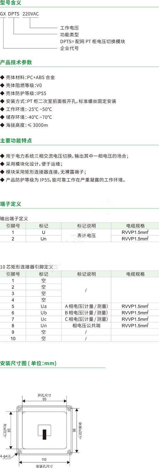 GX-DPTS220VAC PT切换模块