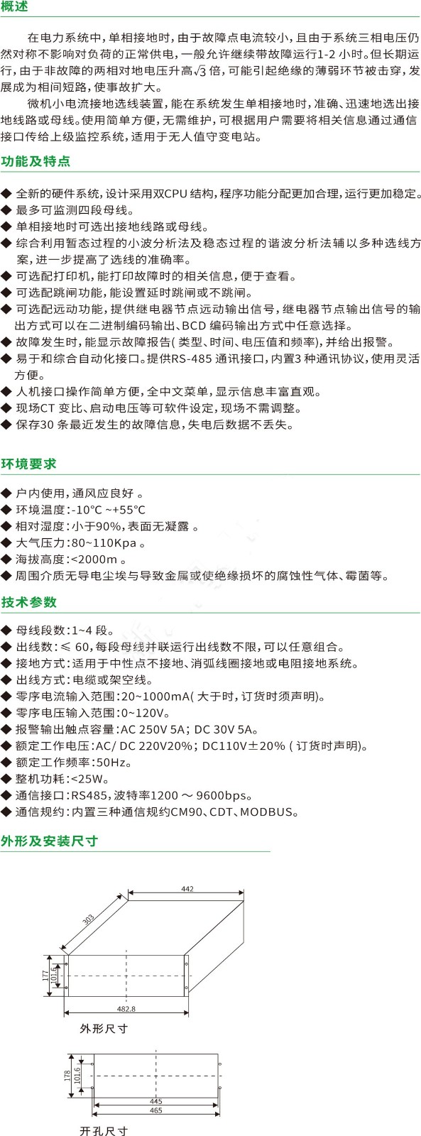 GX-1988微机小电流接地装置