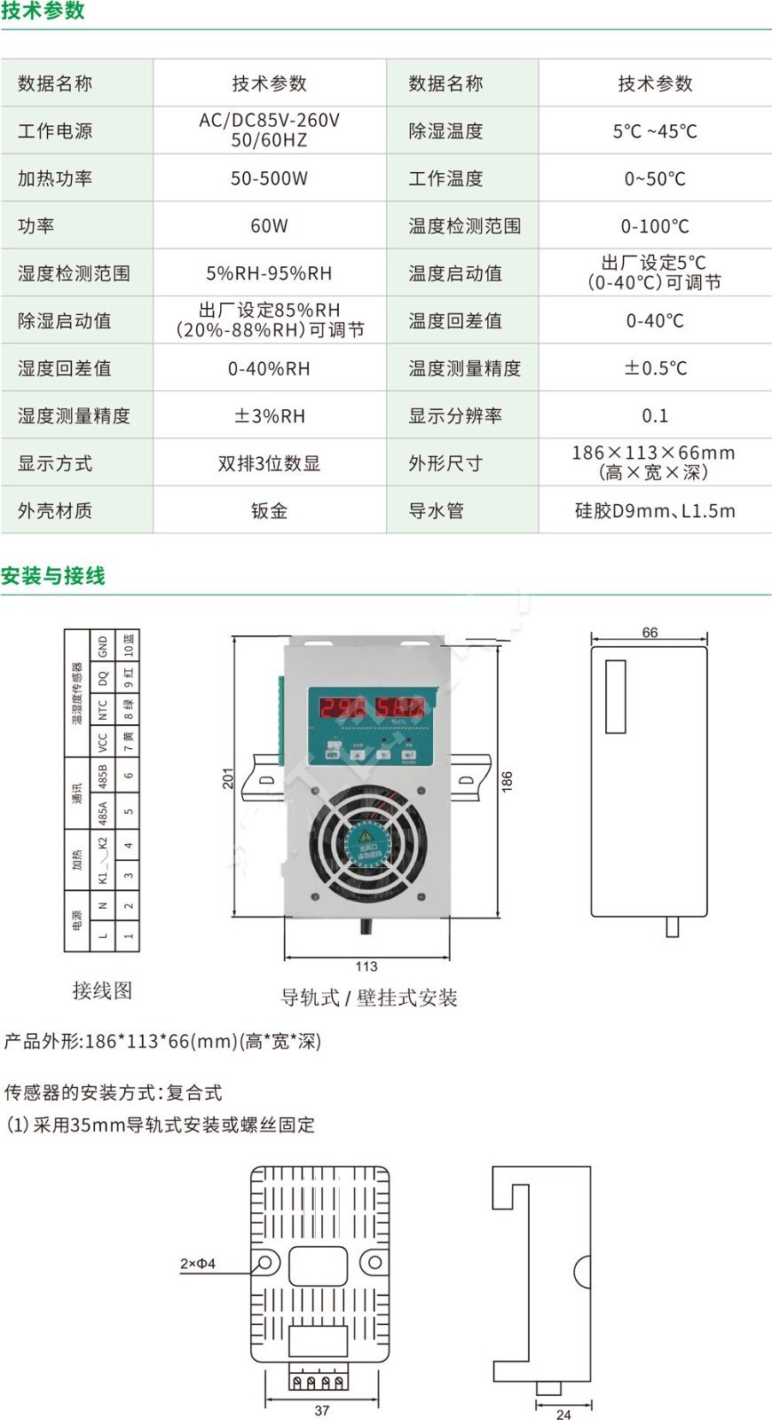 钣金型智能除湿装置