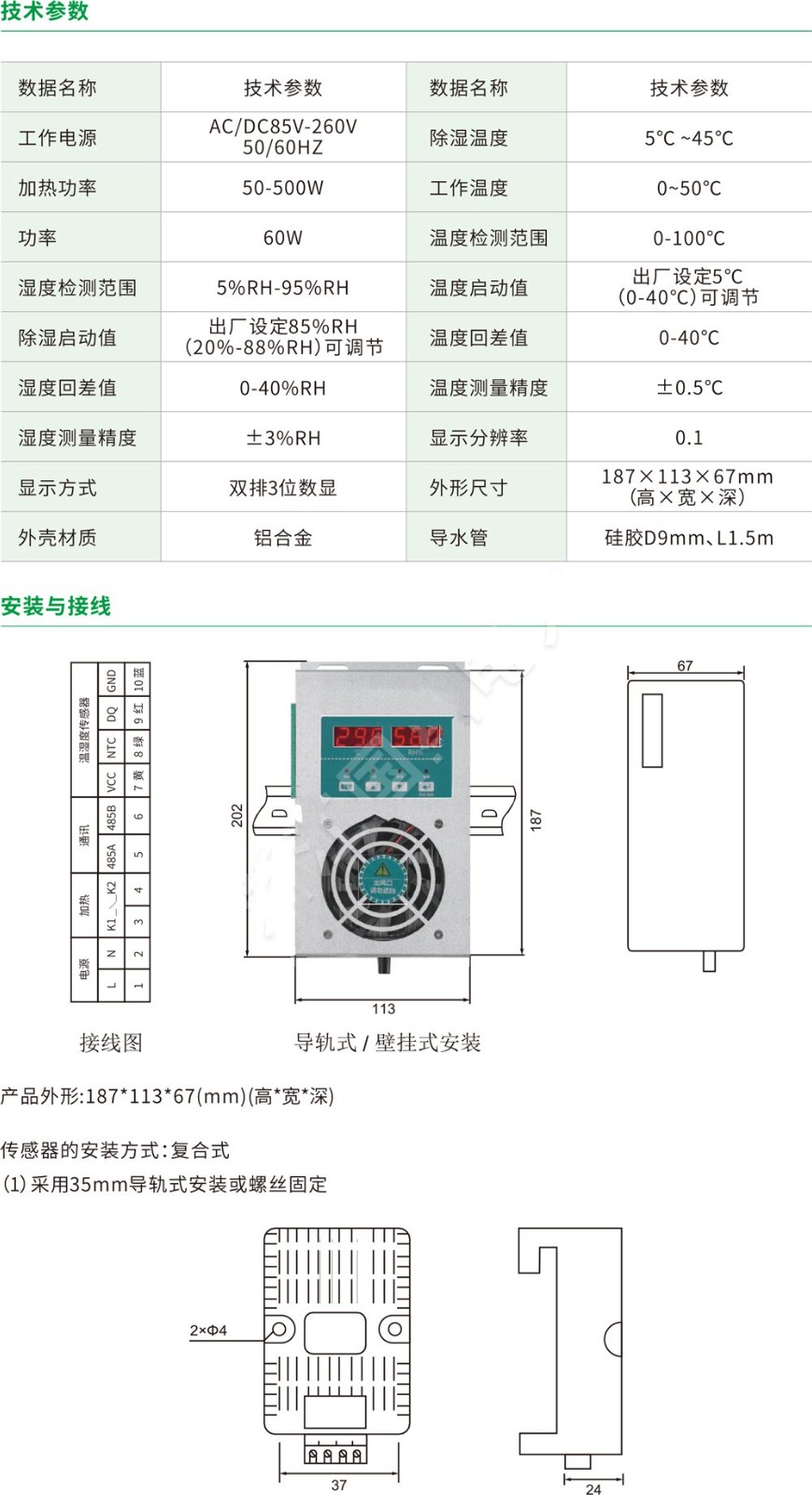 铝合金型智能除湿装置