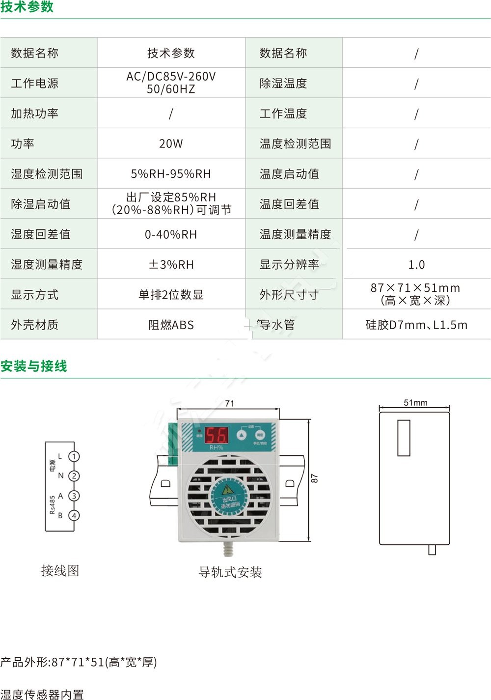 迷你型智能除湿装置