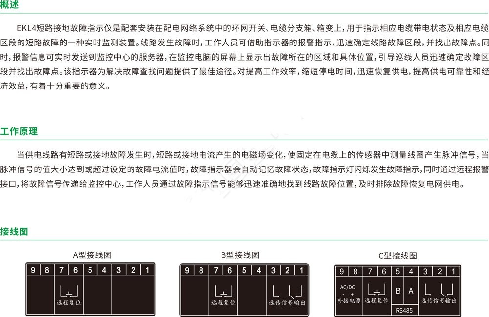 EKL4接地短路故障指示器