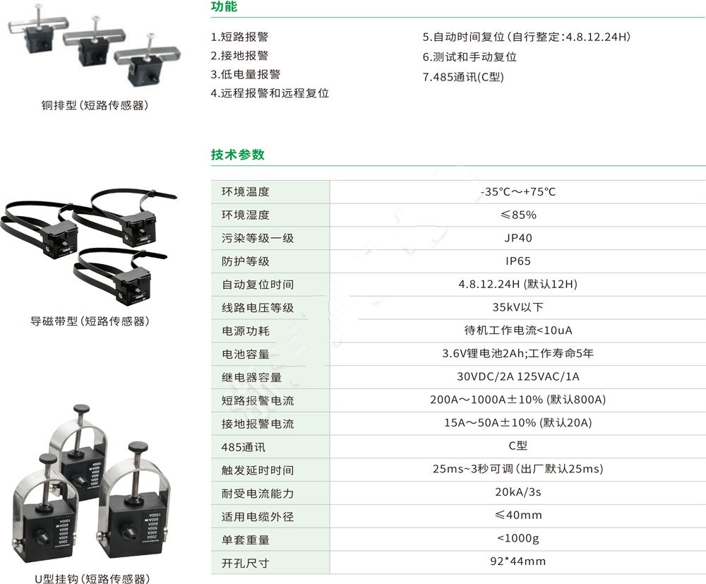 EKL4接地短路故障指示器