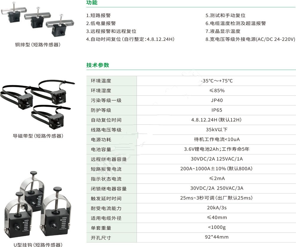 EKL5带电及短路故障指示器