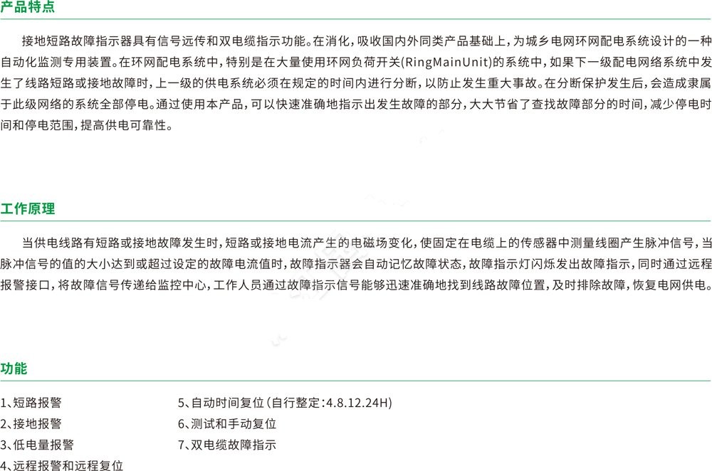 EKL4(2)双四路型接地短路故障指示器