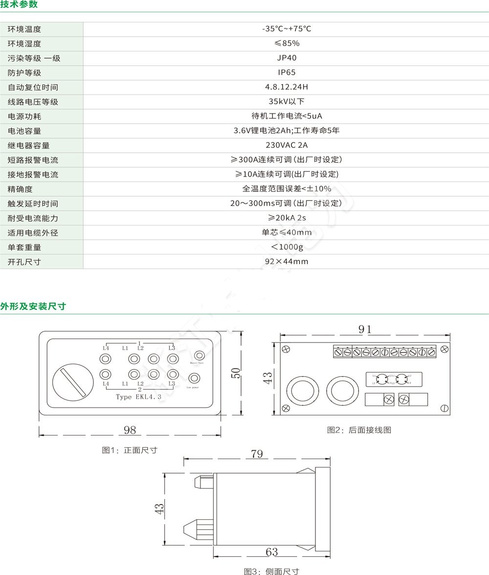 EKL4(2)双四路型接地短路故障指示器