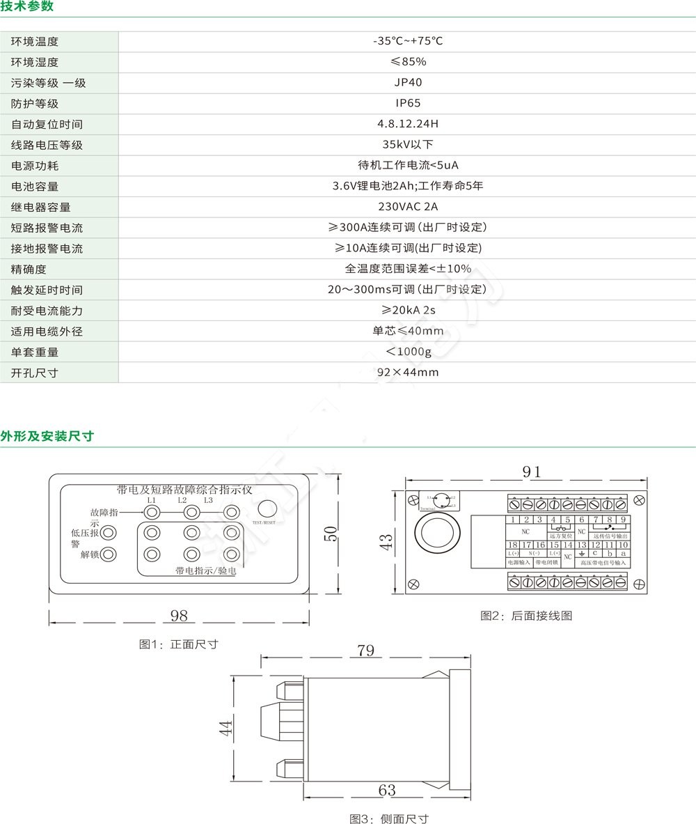 EKL4-D带电及故障综合指示器