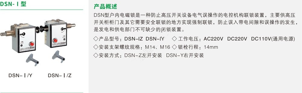 DSN户内电磁锁系列