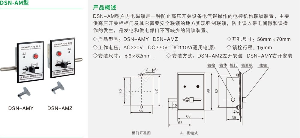 DSN-AM型户内电磁锁系列