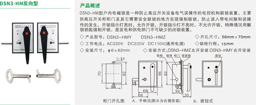 DSN-BM型户内电磁锁