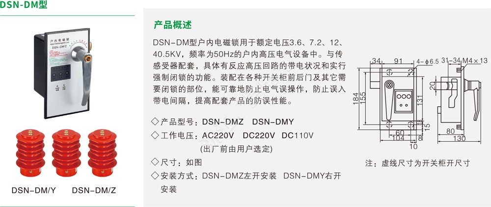 DSN-DM型户内电磁锁