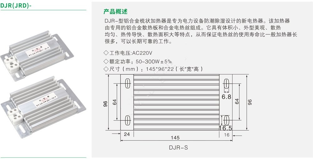 DJR-型铝合金梳状加热器