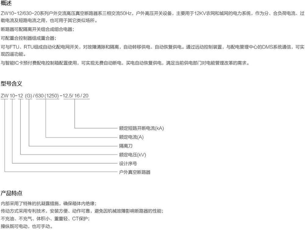 ZW10-12户外交流高压真空断路器