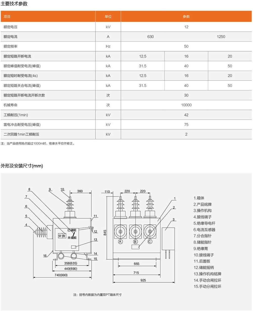 ZW10-12户外交流高压真空断路器