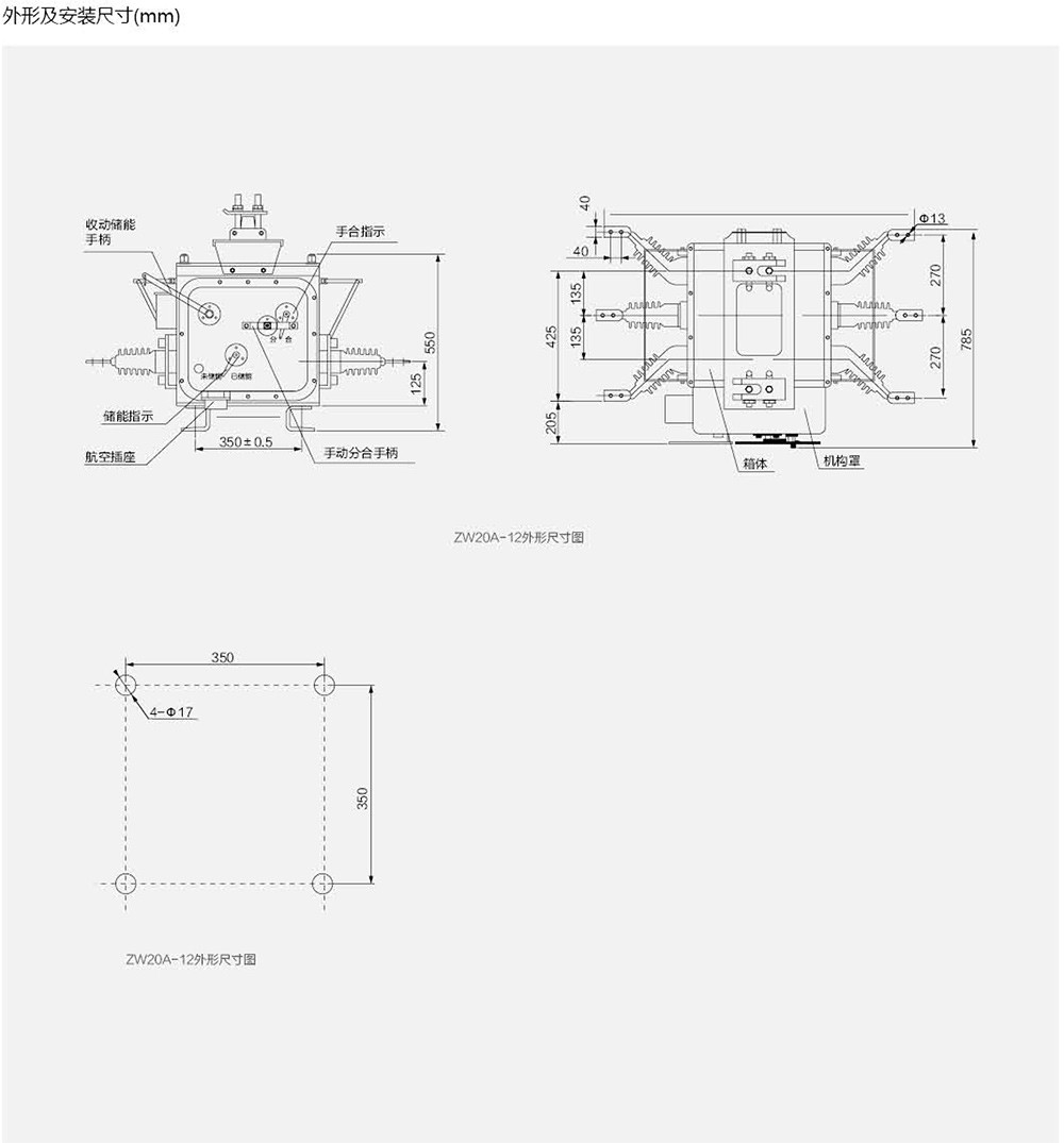 ZW20-12F户外柱上高压智能真空断路器