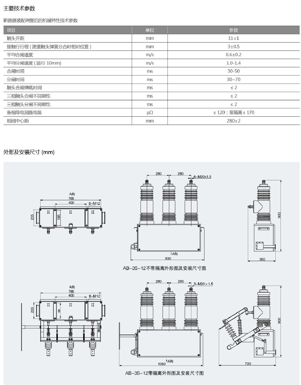 AB-3S-12户外高压快速永磁真空断路器