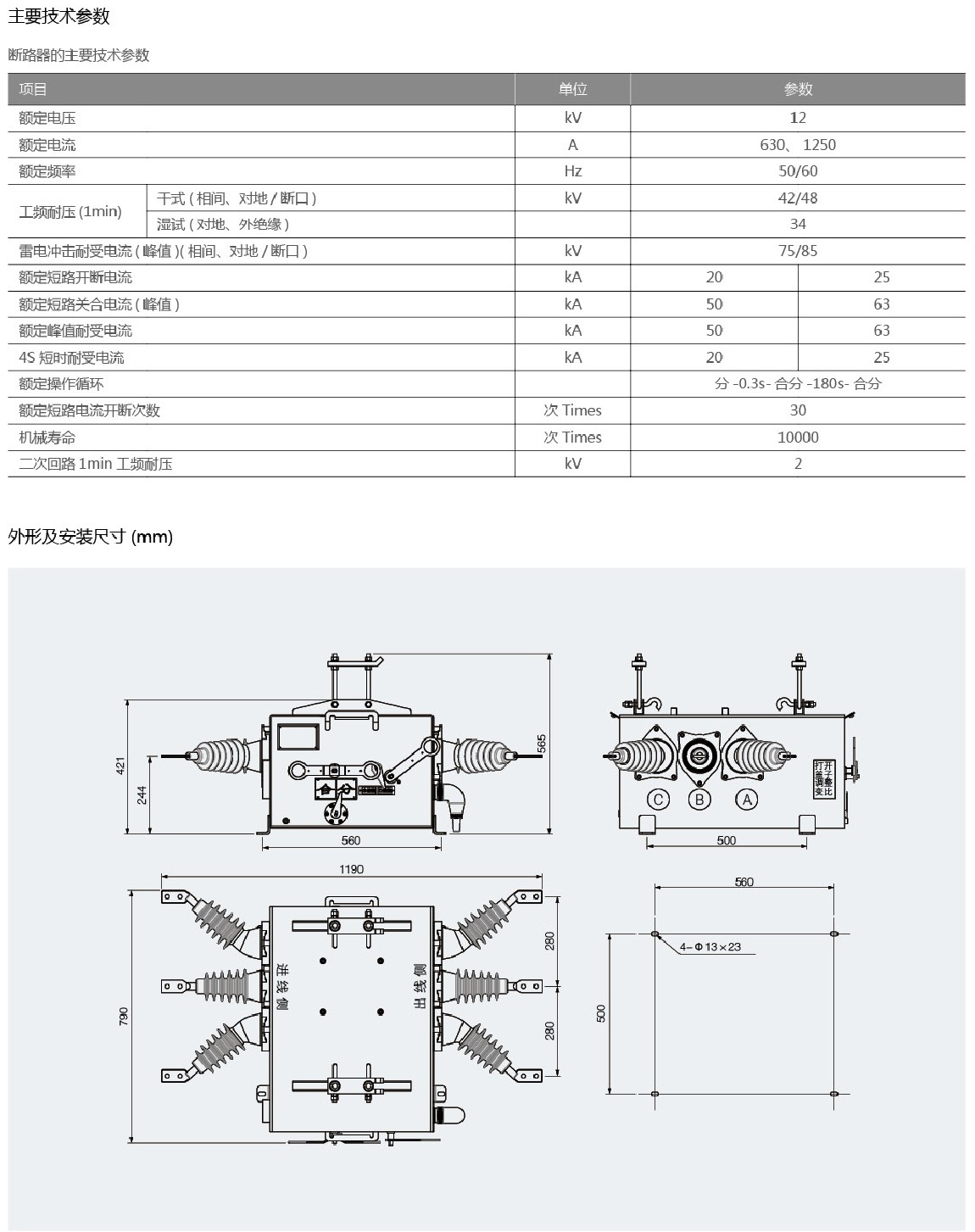 ZW20-12F（M）户外高压智能（永磁）真空断路器