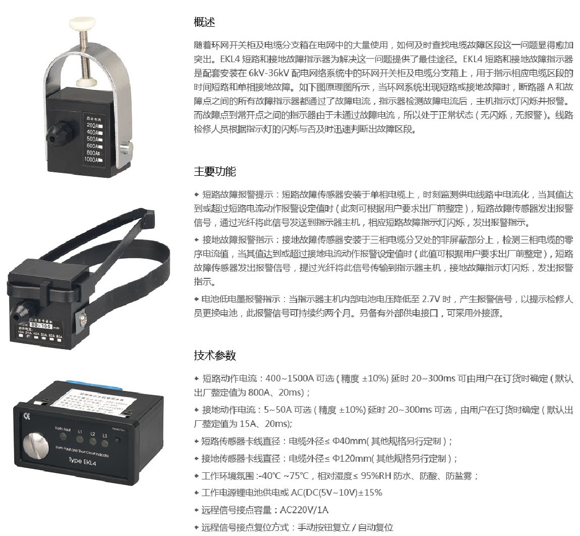 EKL4（JD）面板型接地短路故障指示器