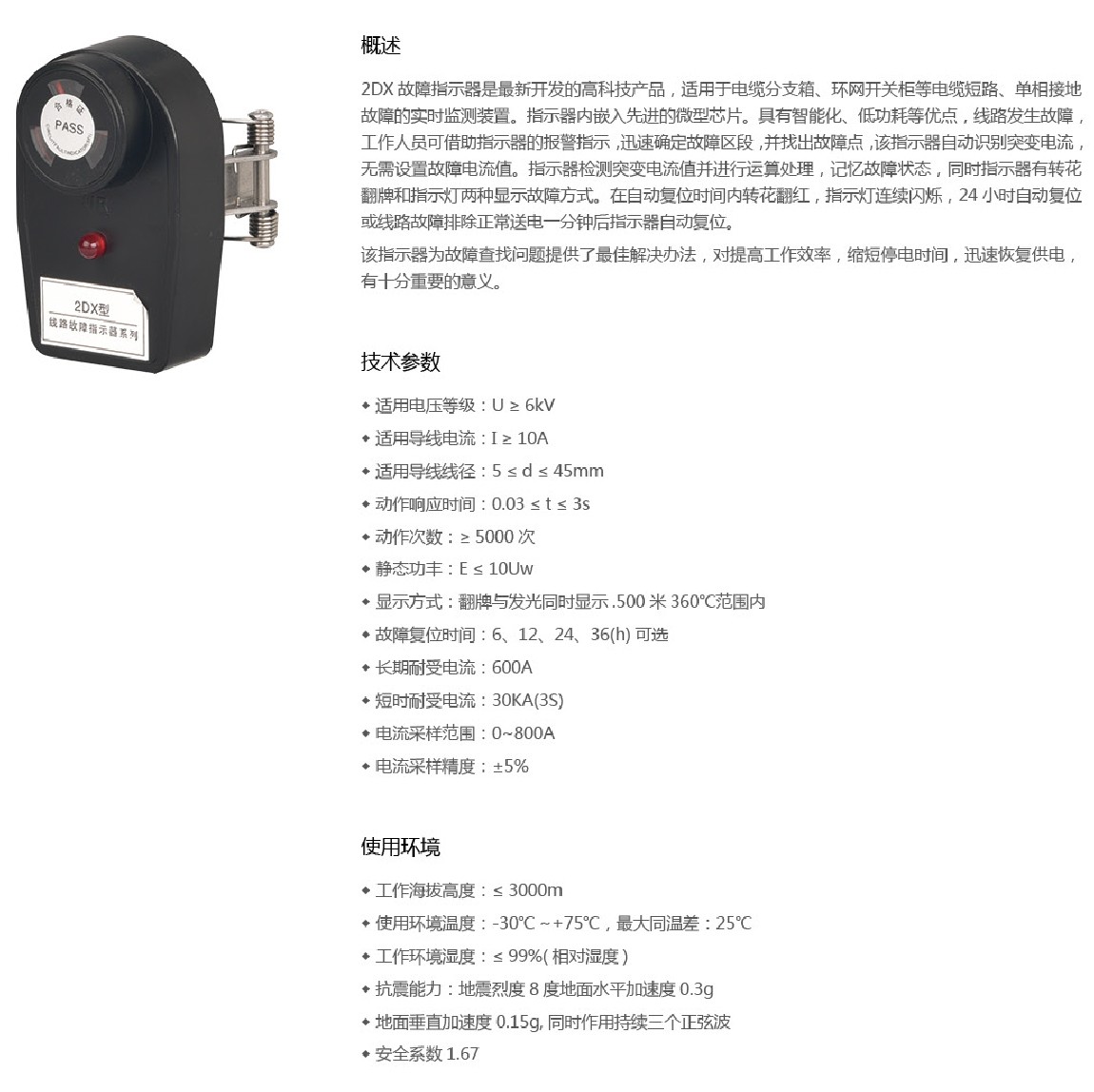 2DX电缆线路故障指示器