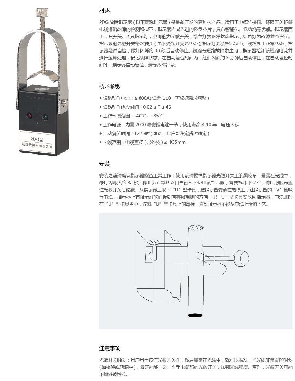 2DG电缆线路故障指示器